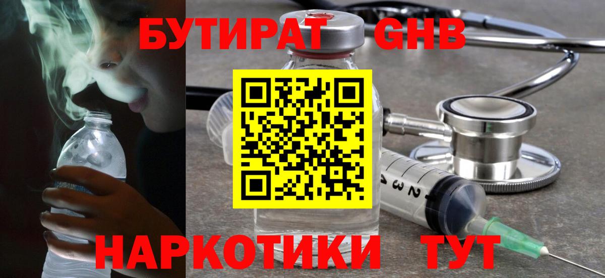 Долгопрудный  Бутират бутик  Вход с VPN 