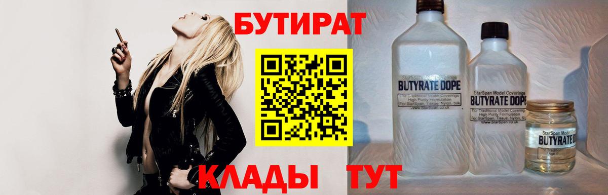 Бутират GHB Долгопрудный