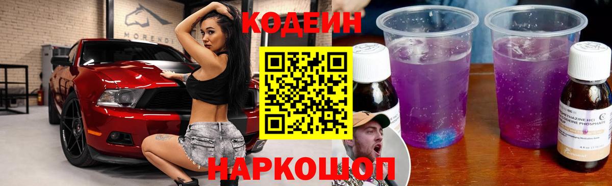 Долгопрудный  Кодеиновый сироп Lean Purple Drank  Вход с VPN 