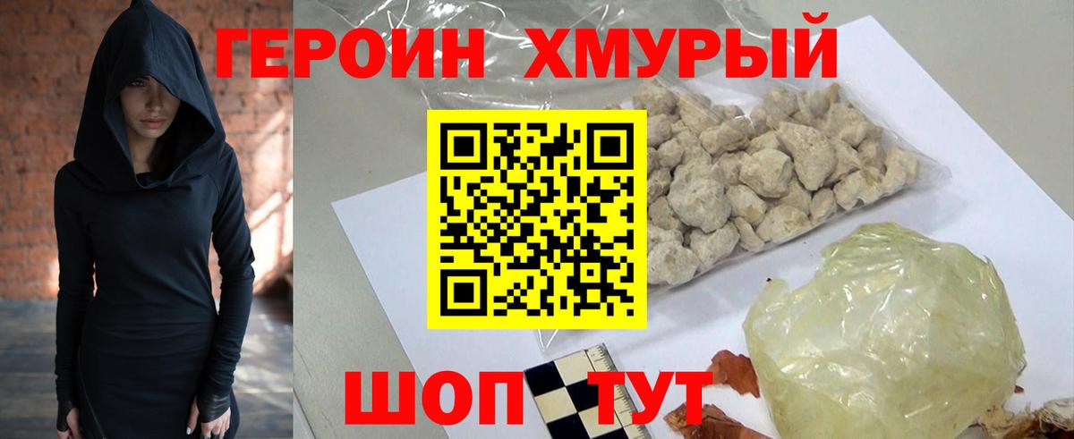 Героин Heroin Долгопрудный