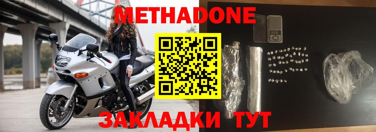 Метадон мёд Долгопрудный