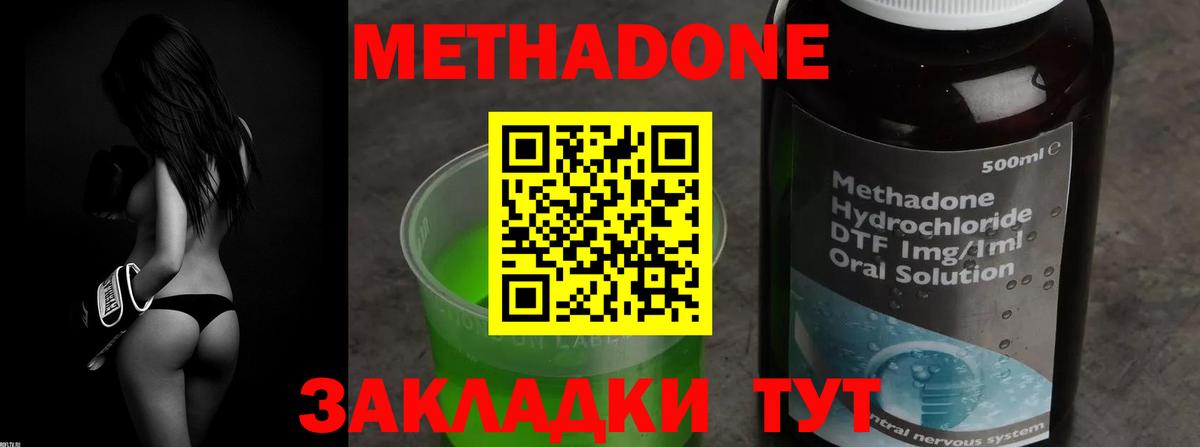 МЕТАДОН methadone  Метадон мёд  Долгопрудный  MEGA tor  Вход с VPN 